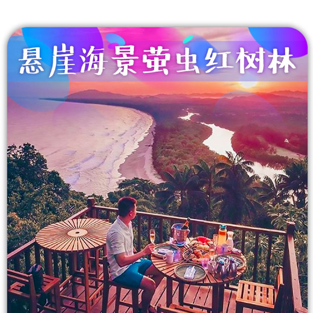 沙巴悬崖海景梦河红树林+沙巴大学+刺激ATV