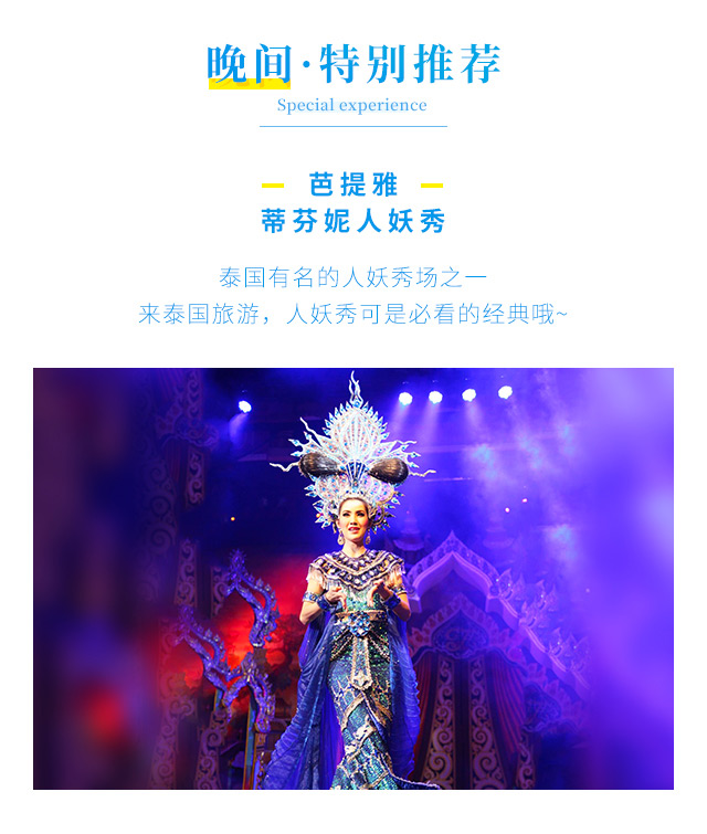 芭堤雅格兰岛+萨岛一日游【急速确认+可选蒂