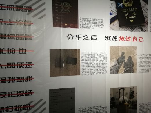 咸宁失恋博物馆