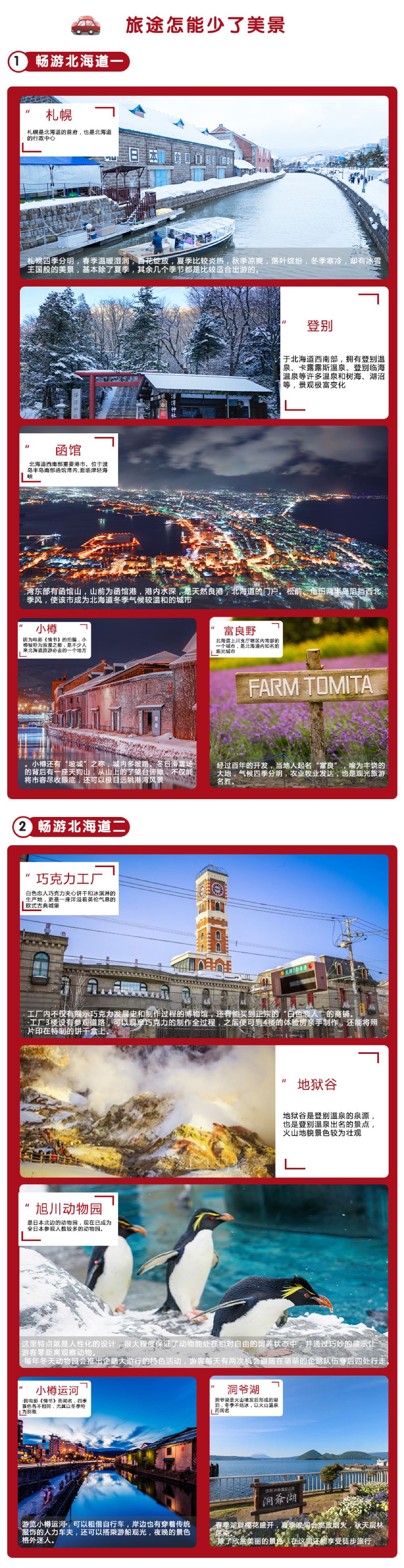 日本北海道札幌 登别 洞爷湖一日游 中文司机专车服务优质服务安全快捷 线路推荐 携程玩乐