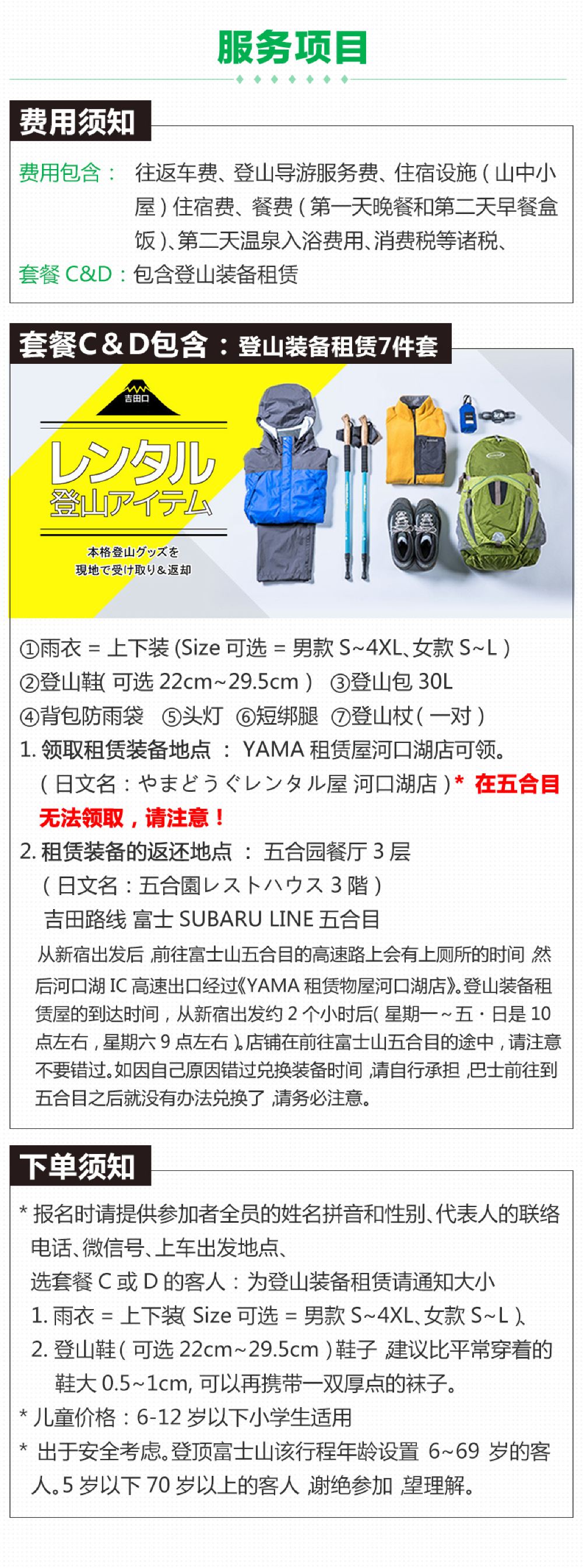 东京富士山登山 吉田口路线二日游 日本旅游期间限定二日游 1人成团 线路推荐 携程玩乐