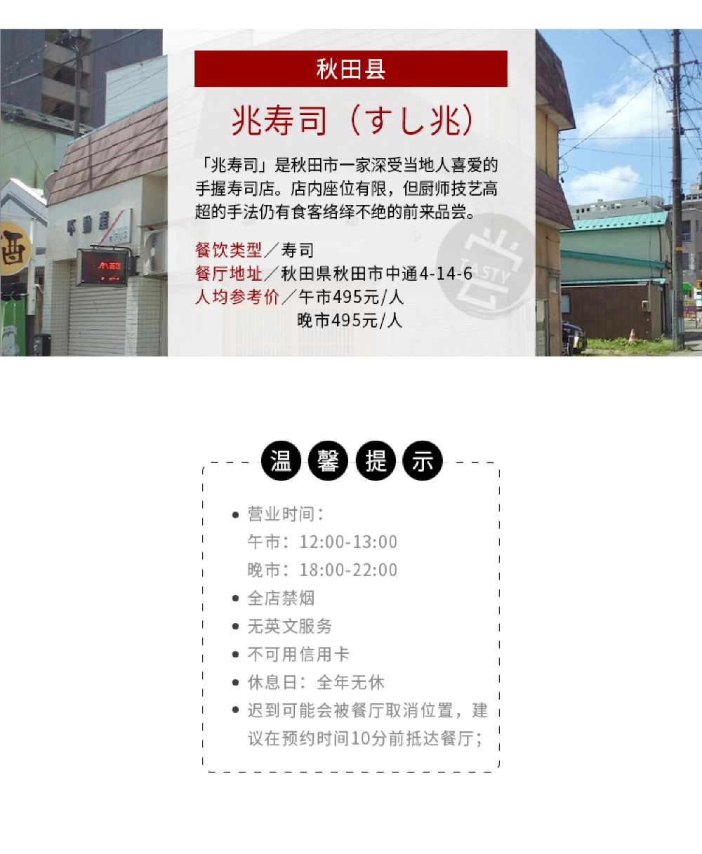 日本秋田市餐厅预订预约寿司料理兆寿司 すし兆 线路推荐 携程玩乐