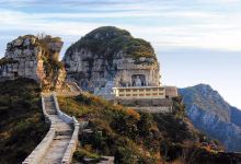 老君山旅游图片-南阳西峡休闲2日游