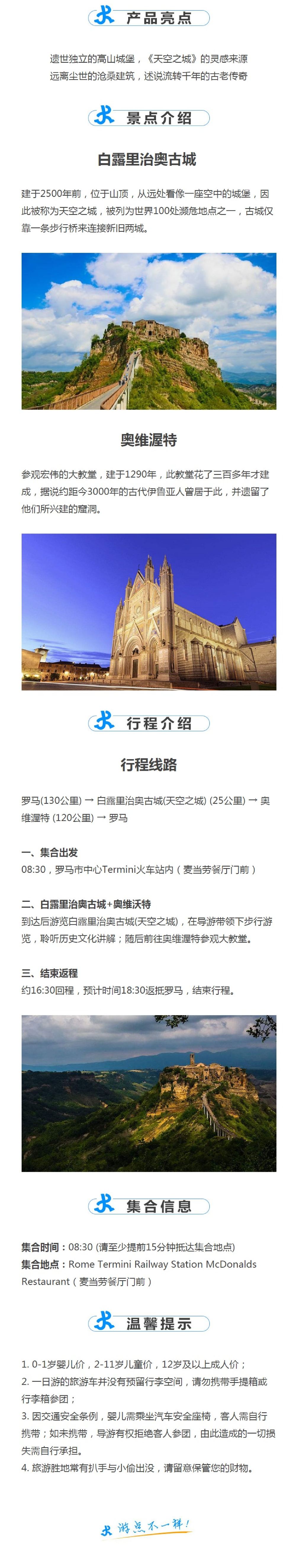 意大利白露里治奥古城 意大利奥维渥特一日游 中文语音广播 赠送餐厅9折券 天空之城 线路推荐 携程玩乐