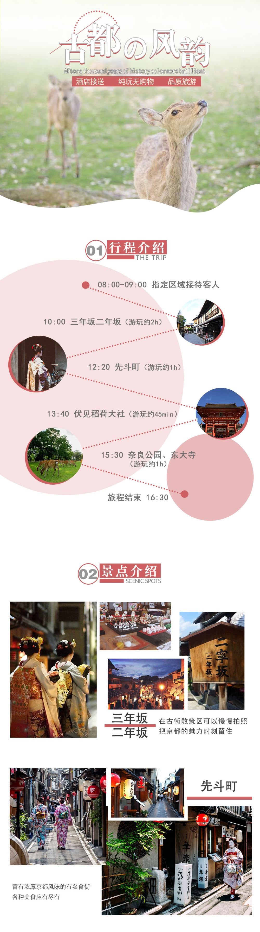 三年坂二年坂 先斗町 伏见稻荷大社 奈良公园 东大寺一日游 双古都京都奈良伏见稻荷神社 奈良公园 三年坂 东大寺 线路推荐 携程玩乐