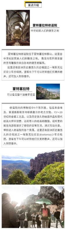 蒙特塞拉特修道院-巴热