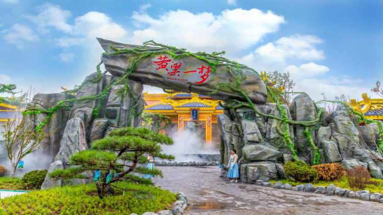 黄粱一梦