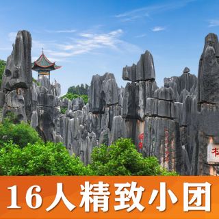 云南石林人口_云南石林地质公园