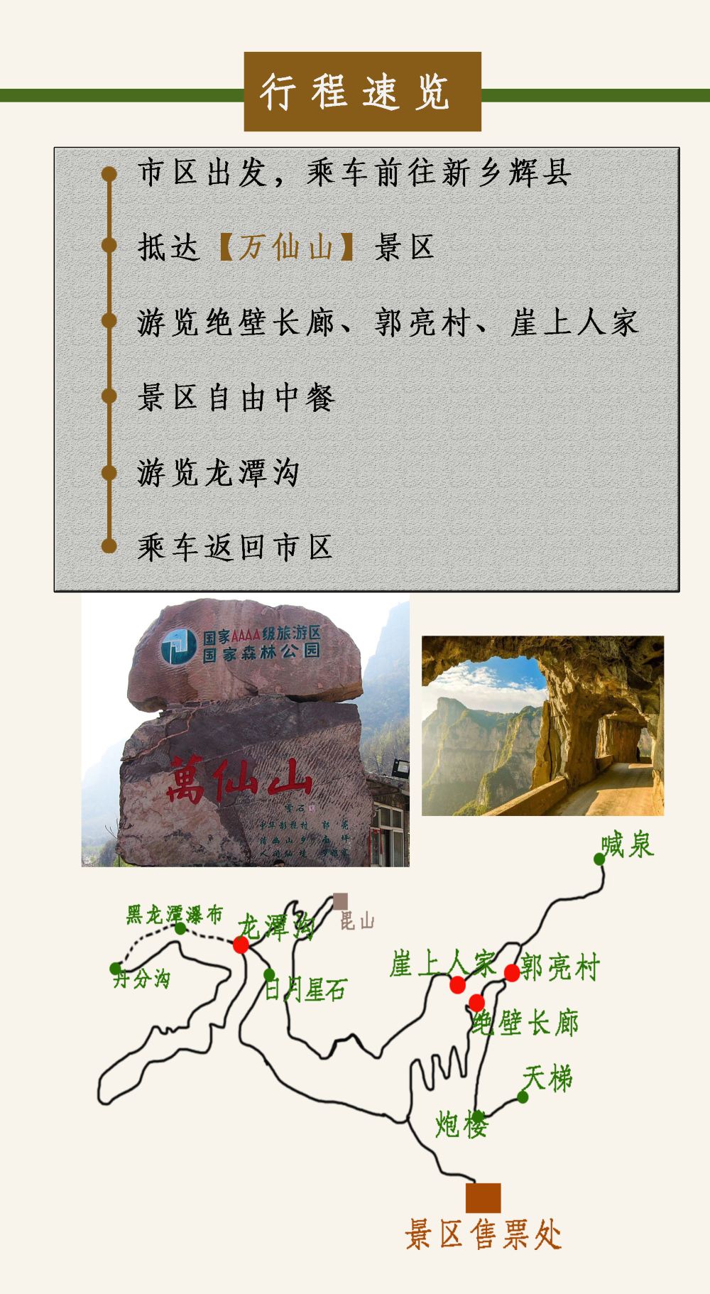 万仙山风景区导游图图片