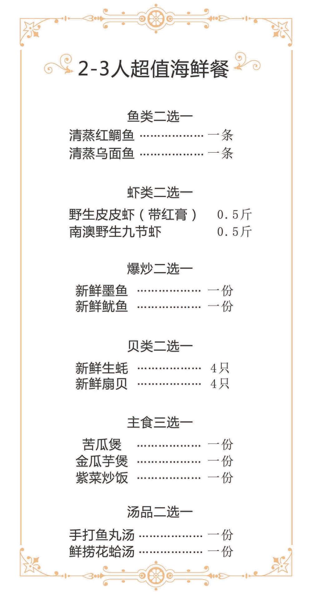 南澳岛樟香渔家 鱼排海鲜套餐 生猛海鲜6种套餐一价全含 线路推荐 携程玩乐