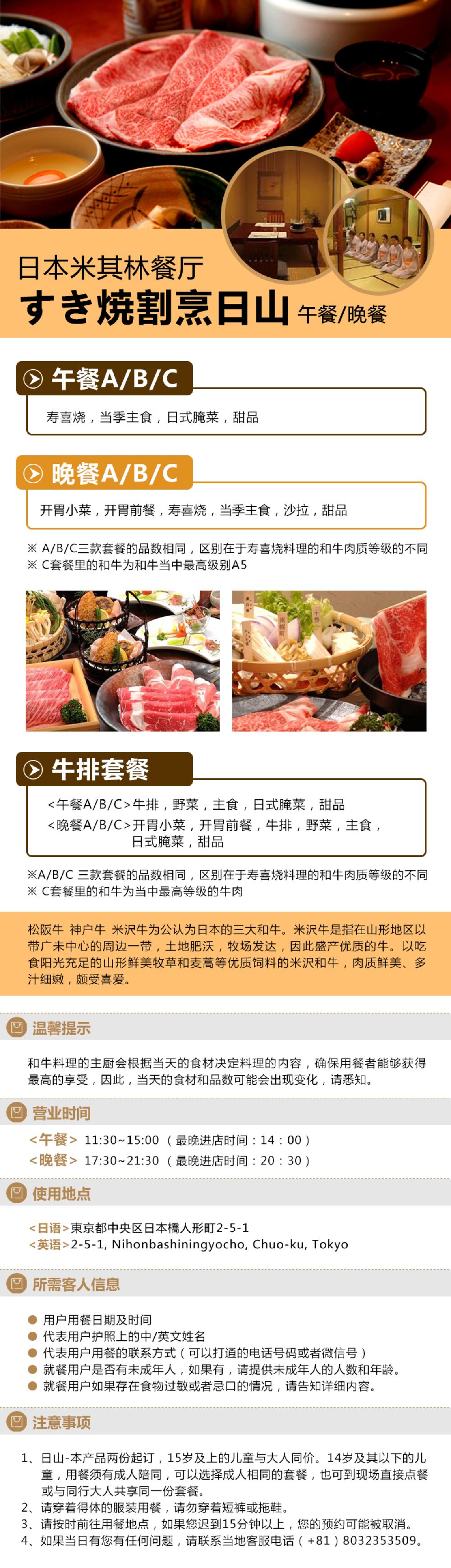 日本东京米其林餐厅すき焼割烹日山午餐 晚餐线路推荐 携程玩乐