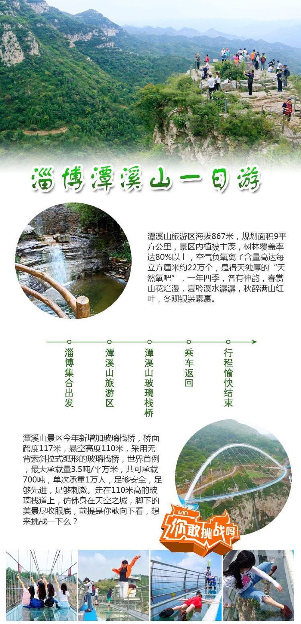 淄博潭溪山景区一日游穿行丛林赏山花烂漫探秘悬挂式玻璃栈道