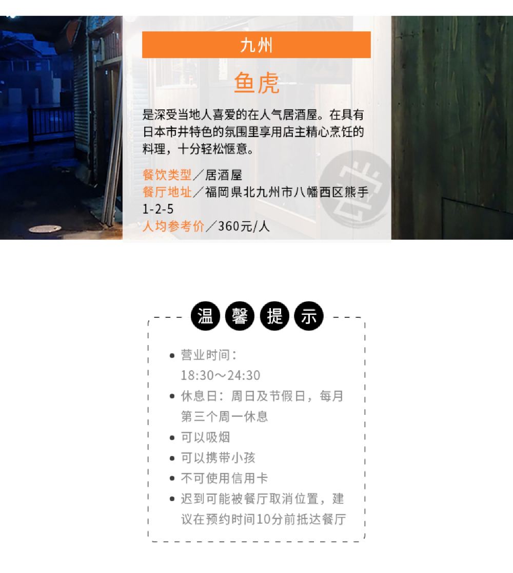 日本九州福冈餐厅预订预约日本市井风味居酒屋鱼虎 魚虎 线路推荐 携程玩乐