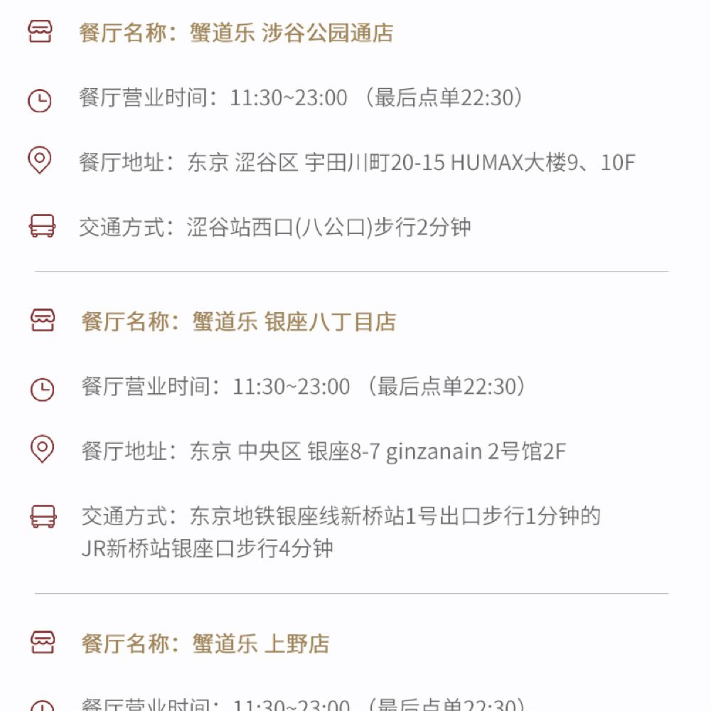蟹道乐 东京代订座银座八丁目店 新宿本店 新宿站前店 西新宿5丁目店预约预订线路推荐 携程玩乐