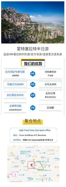 蒙特塞拉特修道院-巴热