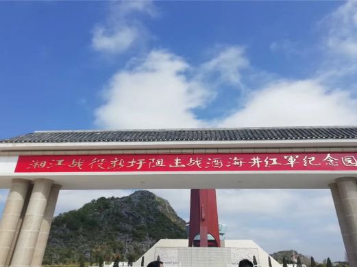 湘江战役新圩阻击战酒海井红军纪念园
