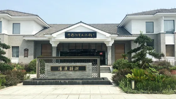 中國湖筆文化館