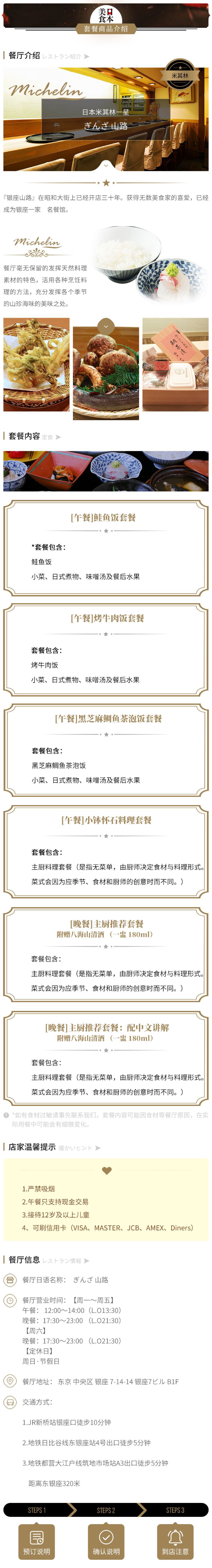 东京米其林一星怀石料理银座山路 ぎんざ山路套餐预订 购买套餐更划算 1人可订线路推荐 携程玩乐