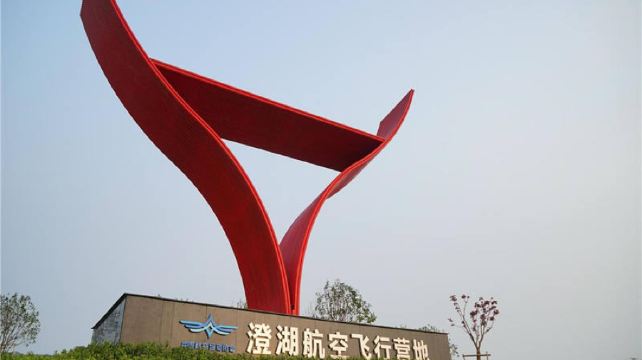 苏州澄湖航空飞行营地