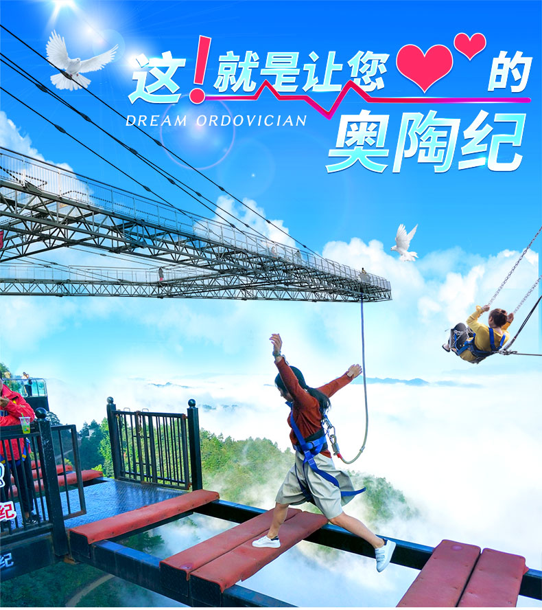 重庆梦幻奥陶纪景区一日游【二班次任选+网红