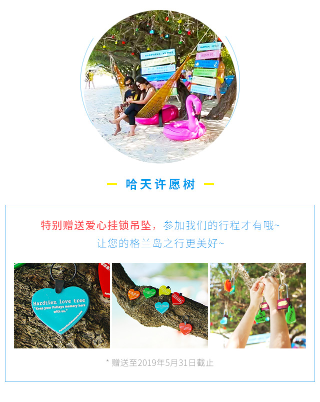 芭堤雅格兰岛+萨岛一日游【急速确认+可选蒂