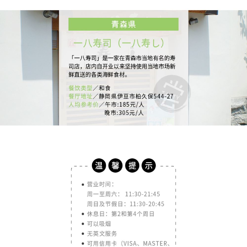 日本青森市餐厅预订预约寿司料理一八寿司 一八寿し 线路推荐 携程玩乐 日本青森市餐厅预订预约寿司料理一八寿司 一八寿し 线路推荐 携程玩乐