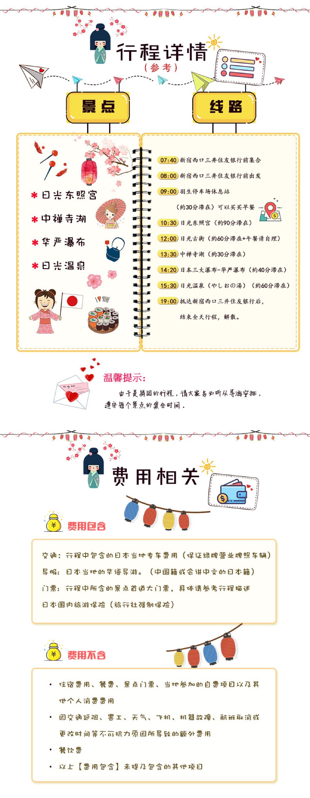 日本栃木县 日光东照宫 中禅寺湖 华严瀑布一日游 中文导服 纯玩无购物 赠送温泉入汤卷 线路推荐 携程玩乐 日本栃木县 日光东照宫 中禅寺湖 华严瀑布一日游 中文导服 纯玩无购物 赠送温泉入汤卷 线路推荐 携程玩乐