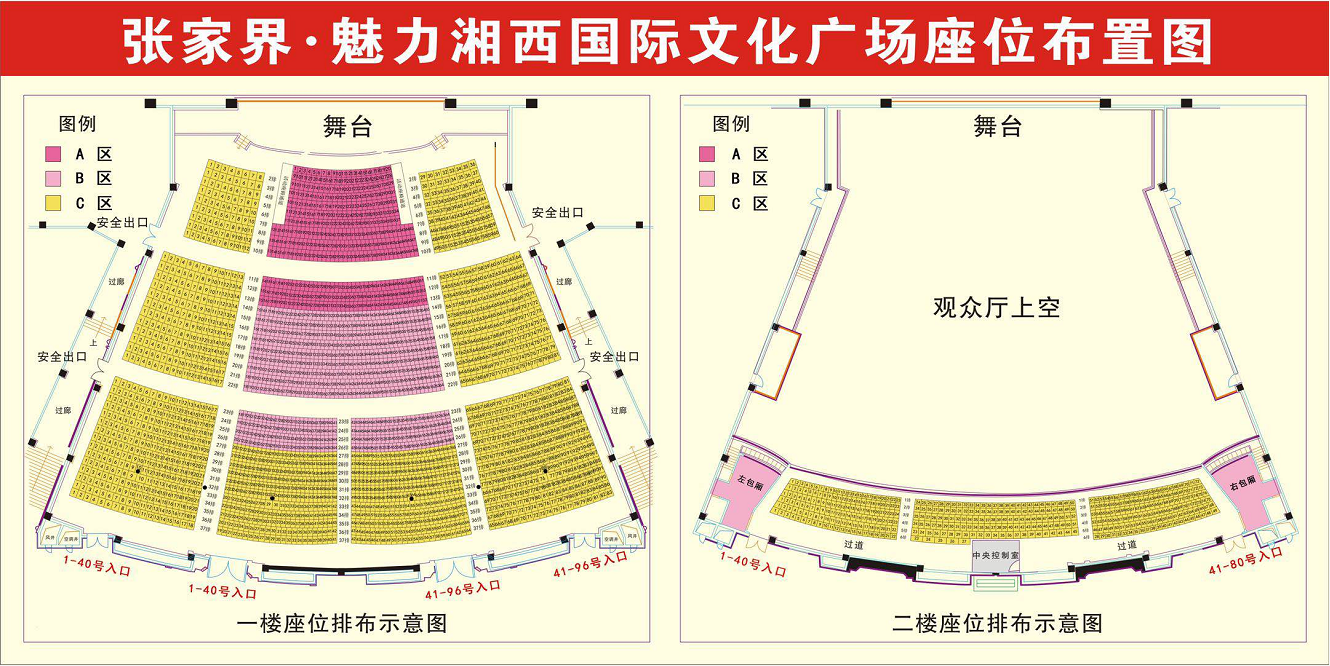 张家界魅力湘西演出票成人票a区超级vip座