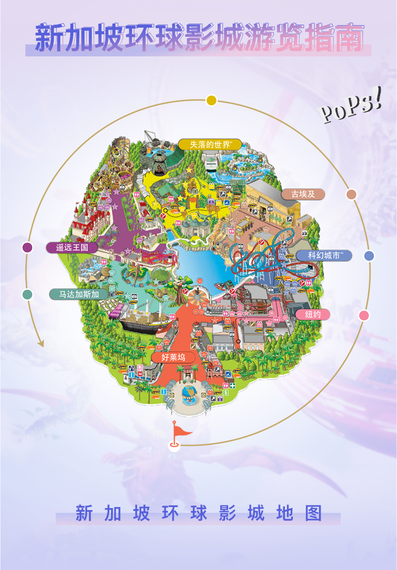 新加坡环球影城