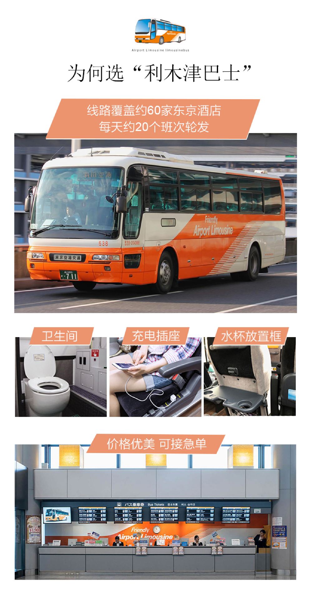 日本东京成田 羽田机场大巴利木津巴士往返东京市区电子票预订线路推荐 携程玩乐