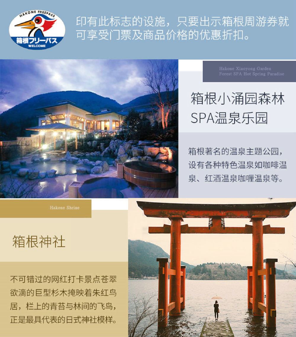 箱根周游券2日 3日 镰仓箱根3日券 箱根必 备交通券 线路推荐 携程玩乐