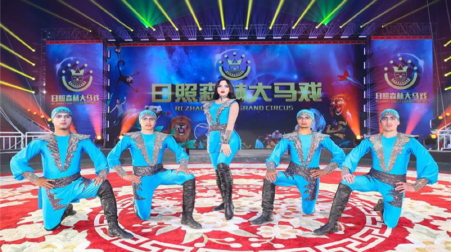 日照森林大马戏