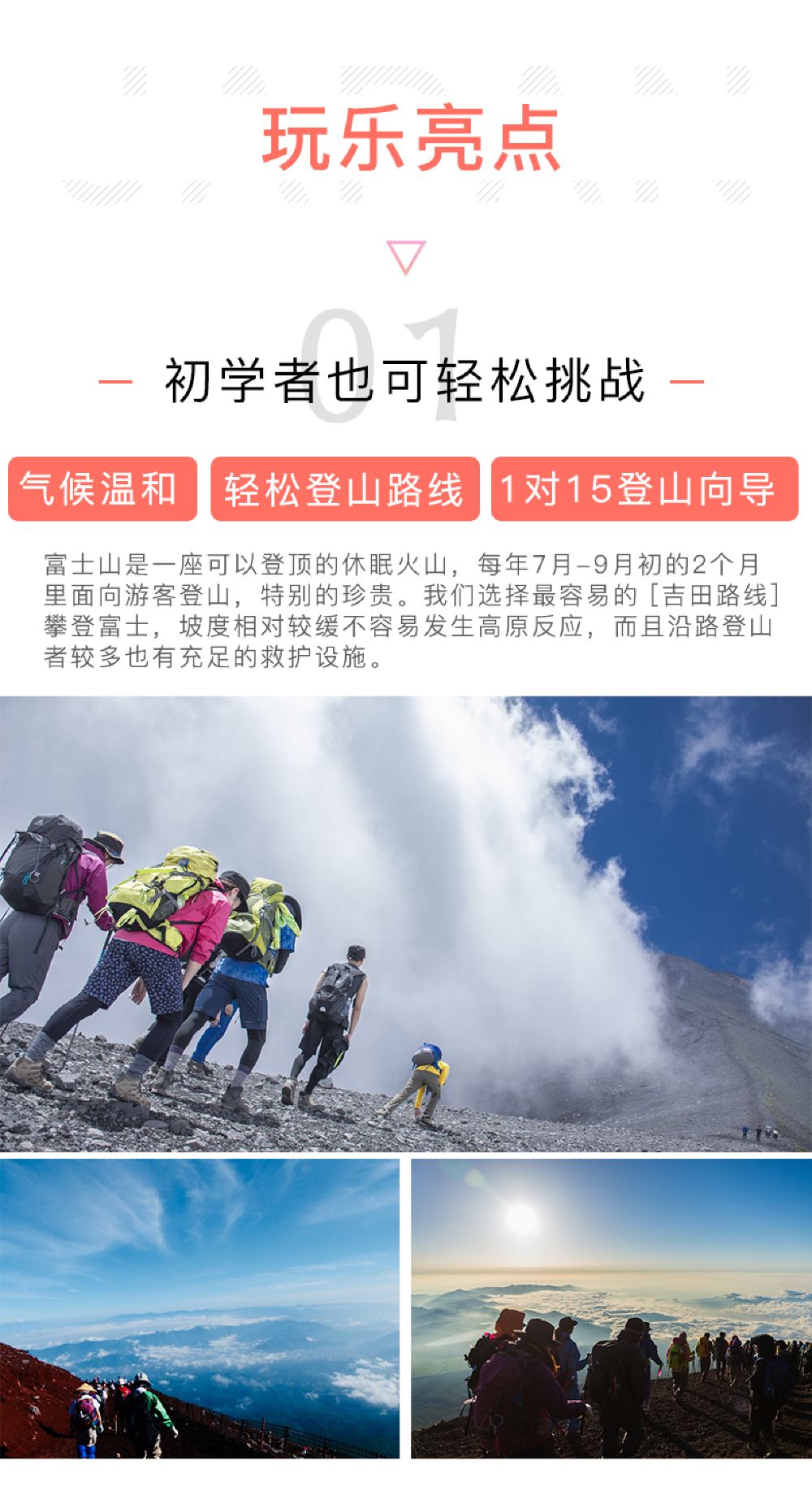 富士山登顶二日游 初学者可玩 夏季限定登山 东京巴士往返 线路推荐 携程玩乐 富士山登顶二日游 初学者可玩 夏季限定登山 东京巴士往返 线路推荐 携程玩乐