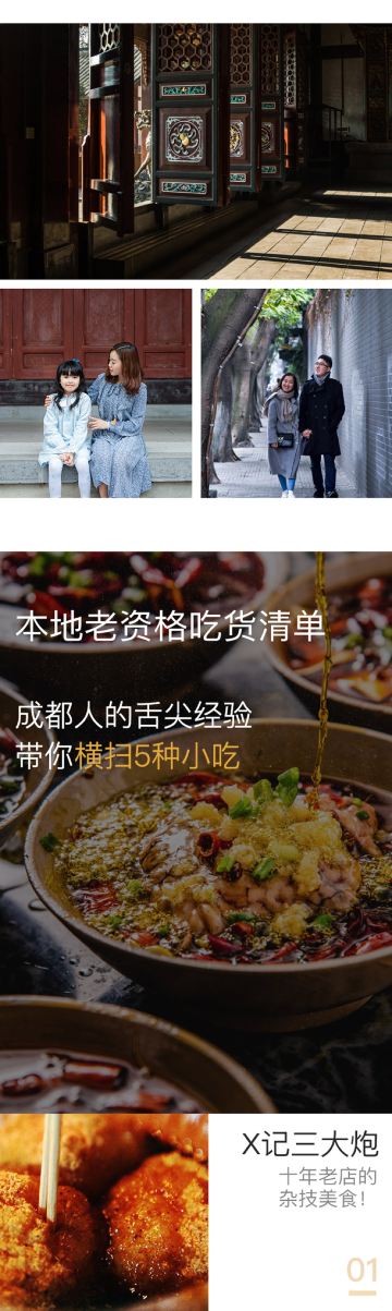 成都