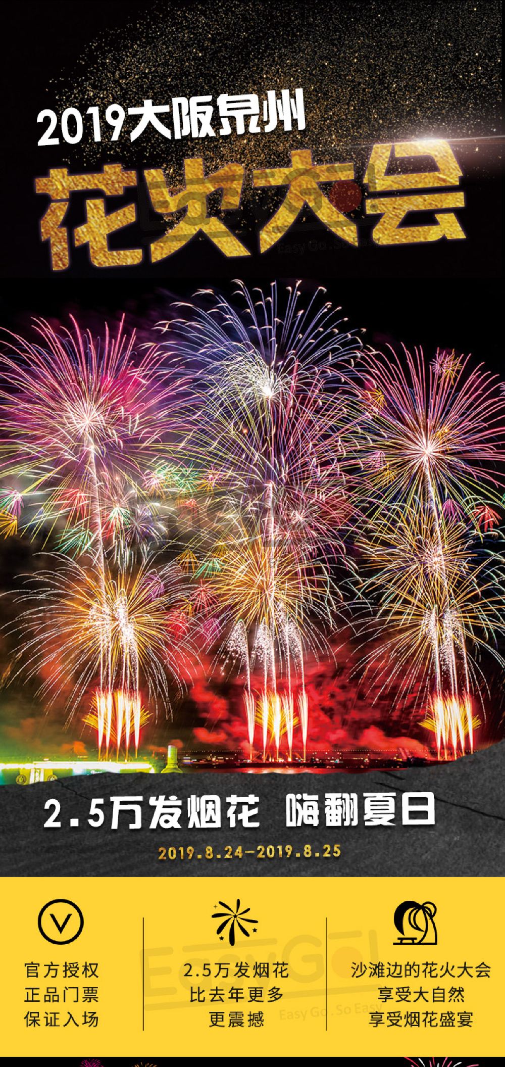 大阪泉州花火大会烟火大会电子入场券 2 5万发烟花嗨翻今夏 线路推荐 携程玩乐