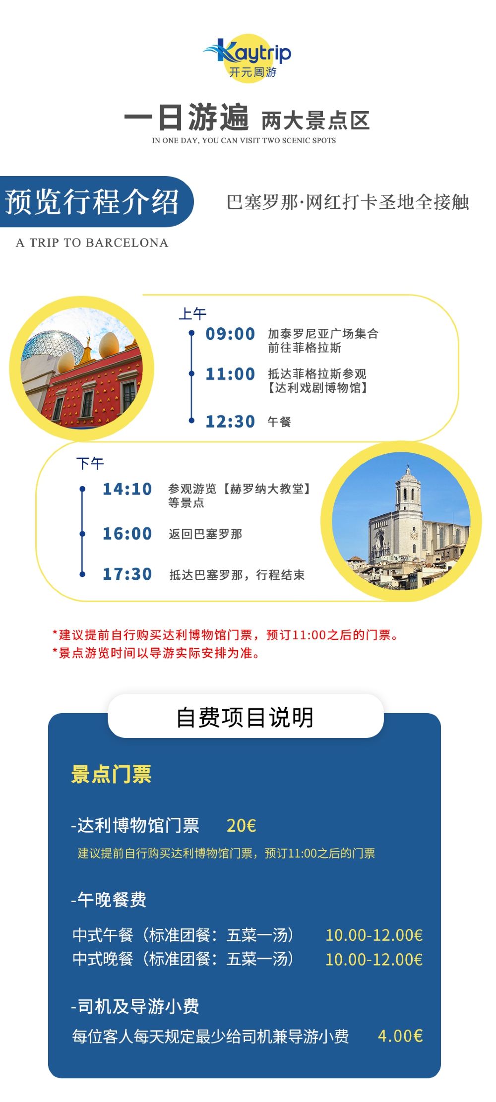 巴塞罗那一日游A线:达利的奇幻世界-菲格拉斯