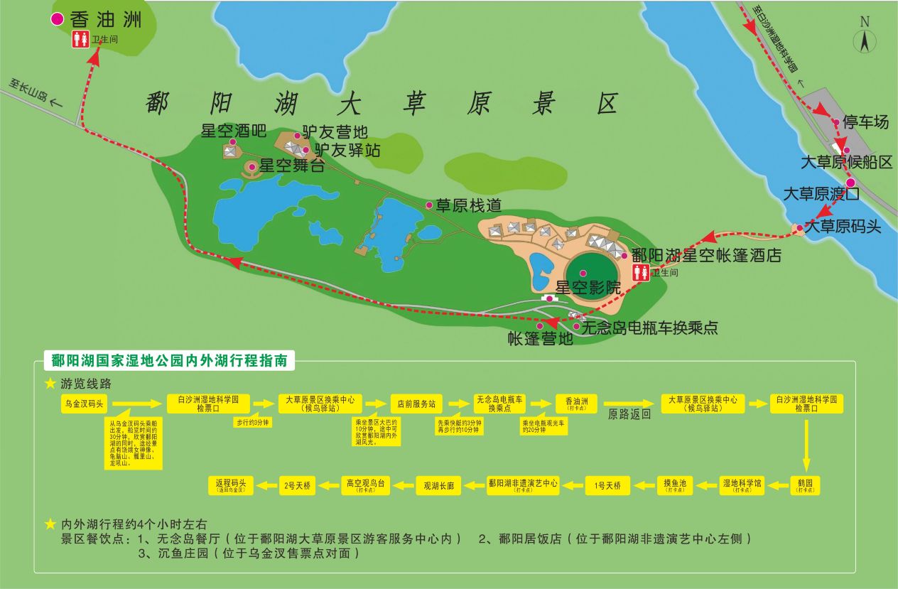 鄱阳湖国家湿地公园门票 内湖船票成人票(随买随用)