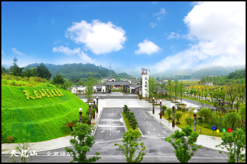 天龙山景区