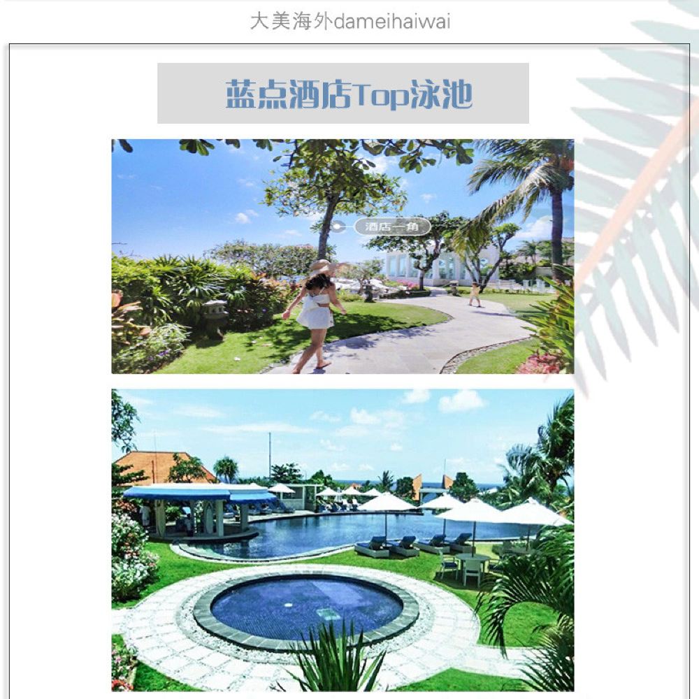 店 蓝色天堂酒店下午茶无边泳池SPA 阿雅娜酒