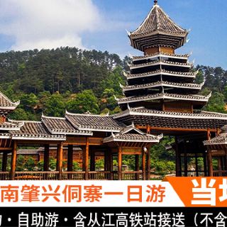 黎平堂安侗寨攻略-堂安侗寨门票价格多少钱-团购票价预定优惠-景点