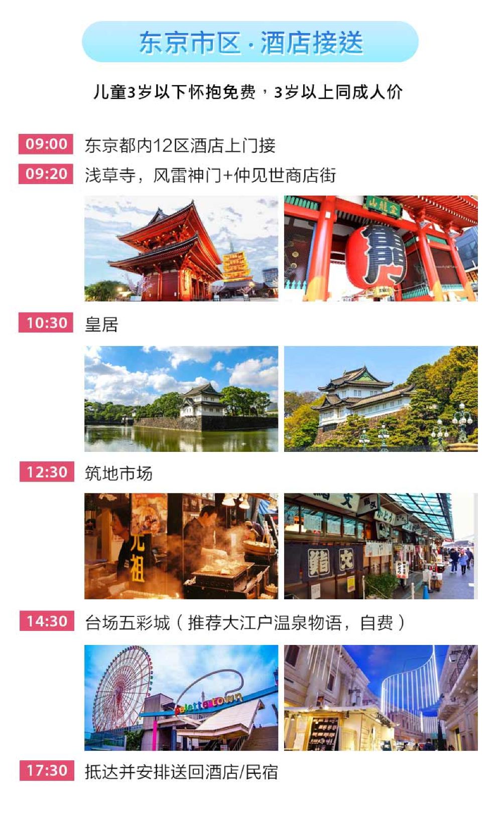 日本东京都浅草寺 皇居 筑地市场 仲见世商店街 东京晴空塔一日游 和服体验镰仓江之电 线路推荐 携程玩乐