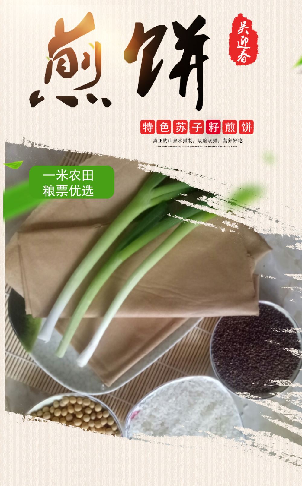 吴迎春泉水煎饼苏子籽口味250g 手工煎饼东北特产现磨现售购2再送1线路推荐 携程玩乐