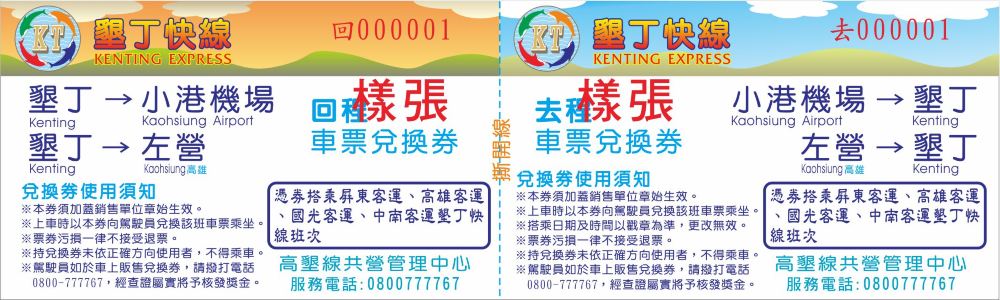 高雄 垦丁好行套票线路推荐 携程玩乐