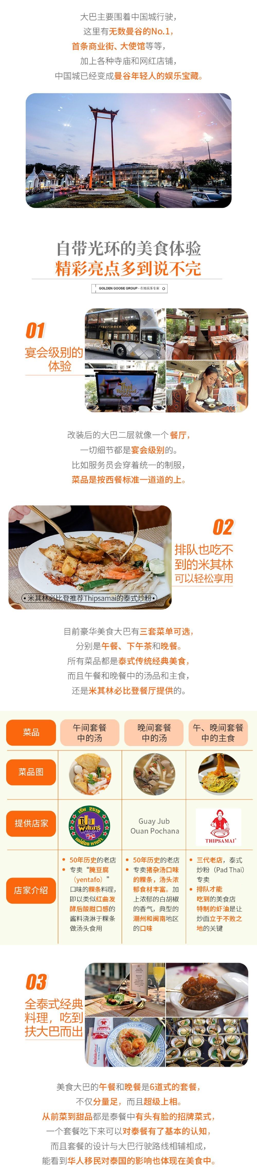 曼谷thai Bus Food Tour 大巴餐厅美食代订 流动美食盛宴丨好玩新发现 线路推荐 携程玩乐