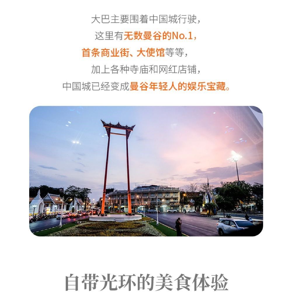 曼谷thai Bus Food Tour 大巴餐厅美食代订 流动美食盛宴丨好玩新发现 线路推荐 携程玩乐 曼谷thai Bus Food Tour 大巴餐厅美食代订 流动美食盛宴丨好玩新发现 线路推荐 携程玩乐
