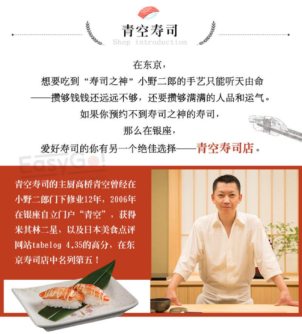 日本东京银座米其林一星青空寿司晚餐 精选寿司 寿司之神小野二郎高徒 线路推荐 携程玩乐