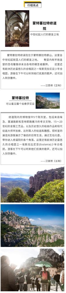 蒙特塞拉特修道院-巴热