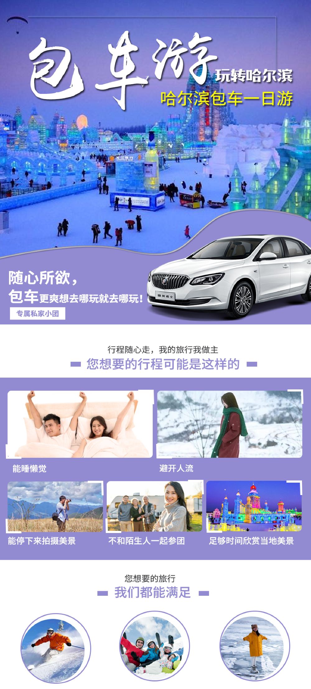 哈尔滨一日游【冬季市区包车\/宾馆接送冰雪大