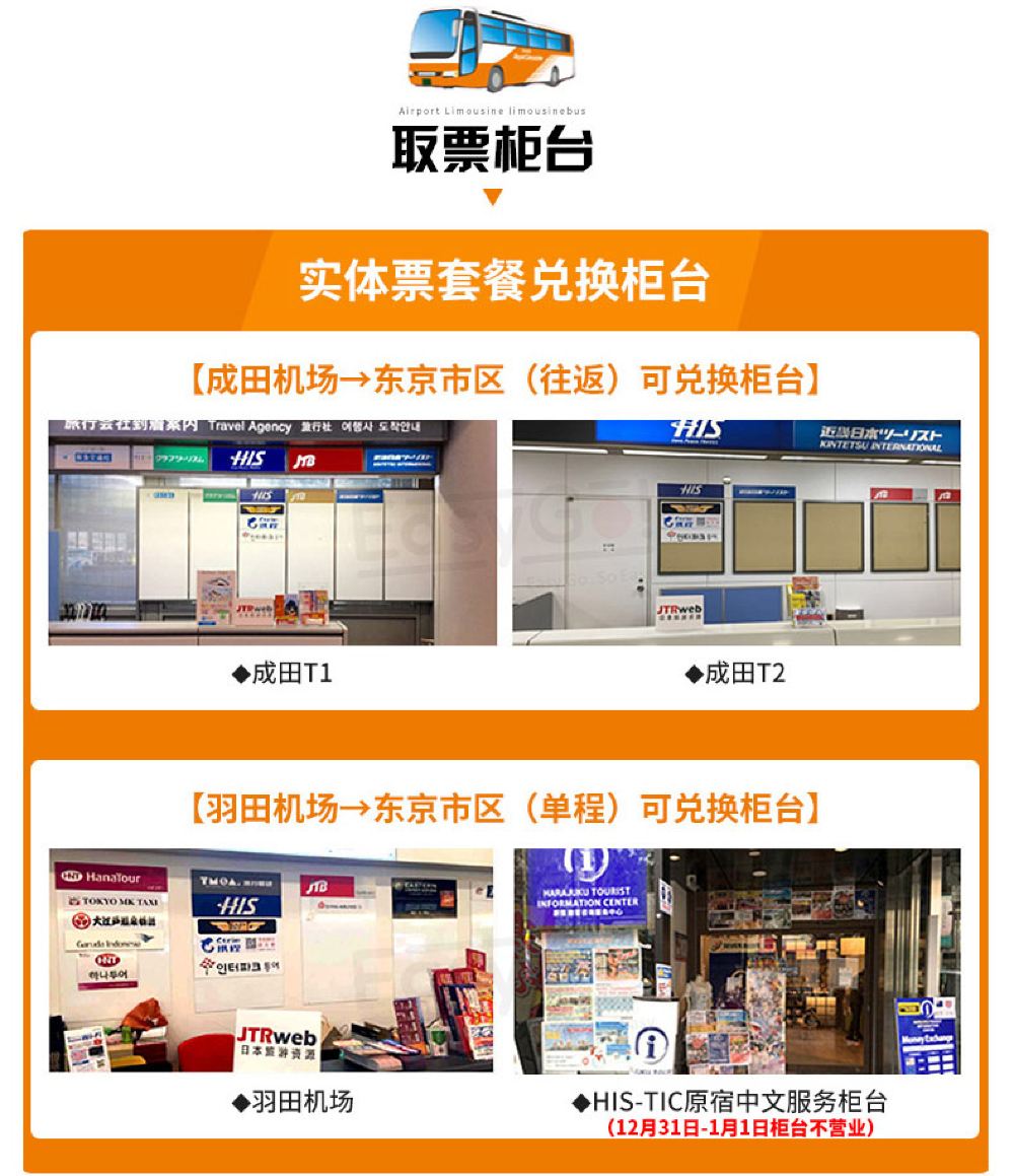 东京机场大巴 日本东京利木津巴士成田 羽田机场直达东京市区单程 往返车票线路推荐 携程玩乐
