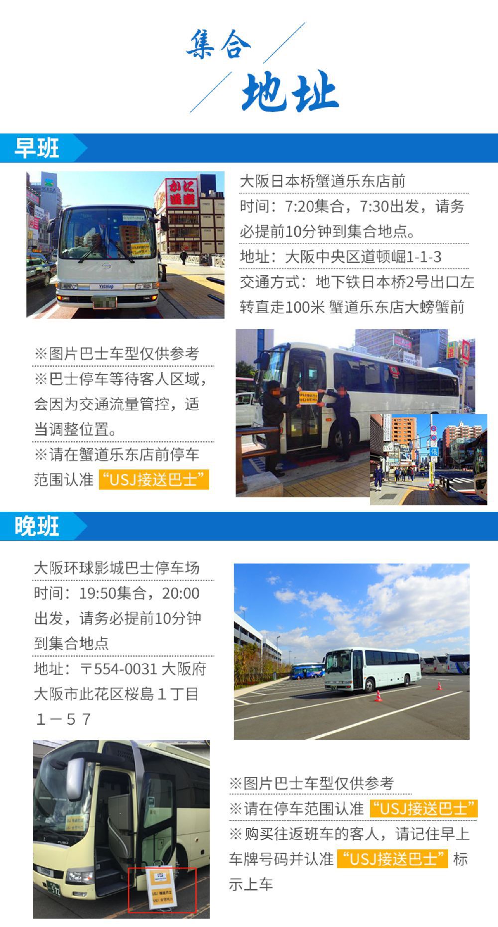 大阪道顿崛 心斋桥 Usj环球影城早班车单程接送巴士 市区直达环球影城 线路推荐 携程玩乐